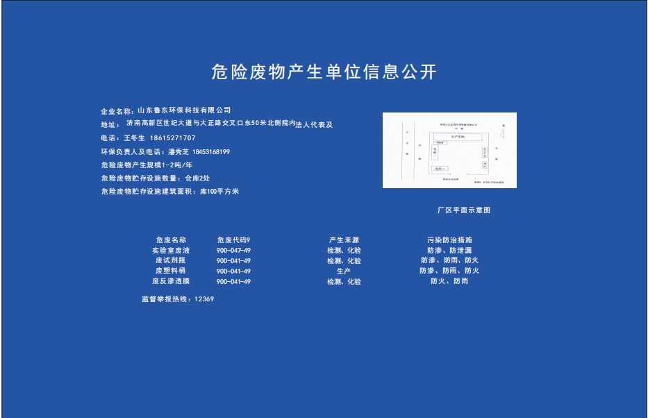 危險廢物信息公開.png