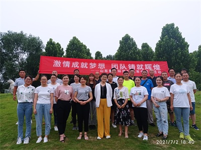 “激情成就夢想,團隊鑄就輝煌”2021年魯東環保夏季團建 “激情成就夢想,團隊鑄就輝煌”2021年魯東環保夏季團建
